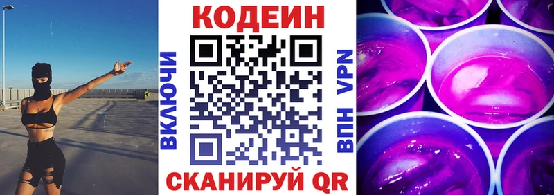 Codein напиток Lean (лин)  Туран 